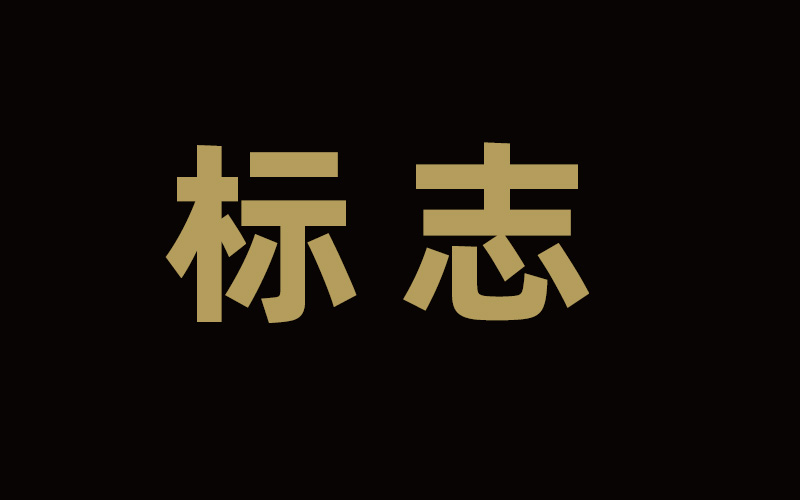 ������Ǳ�ʶlogo���